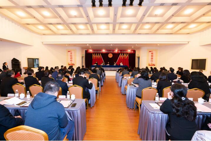 永葆工会政治性、先进性、群众性 开启集团工会工作起点