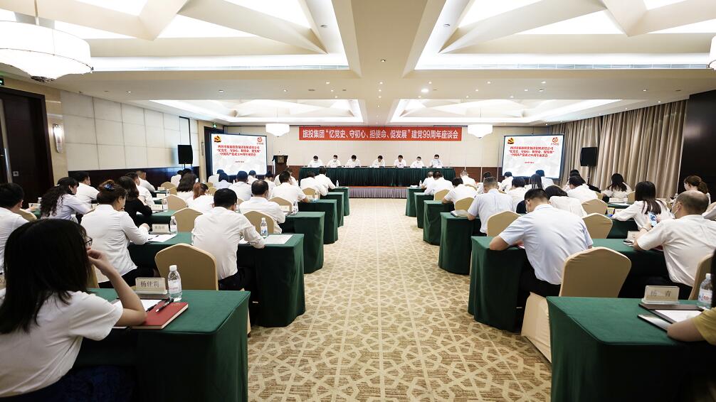 “忆党史、守初心、担使命、促发展”