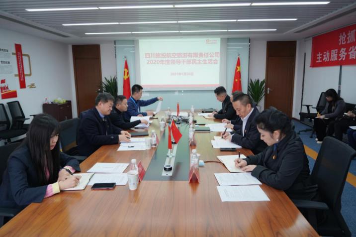 尊龙凯时集团党委书记、董事长任丁赴尊龙凯时航旅公司督导2020年度党员领导干部民主生活会