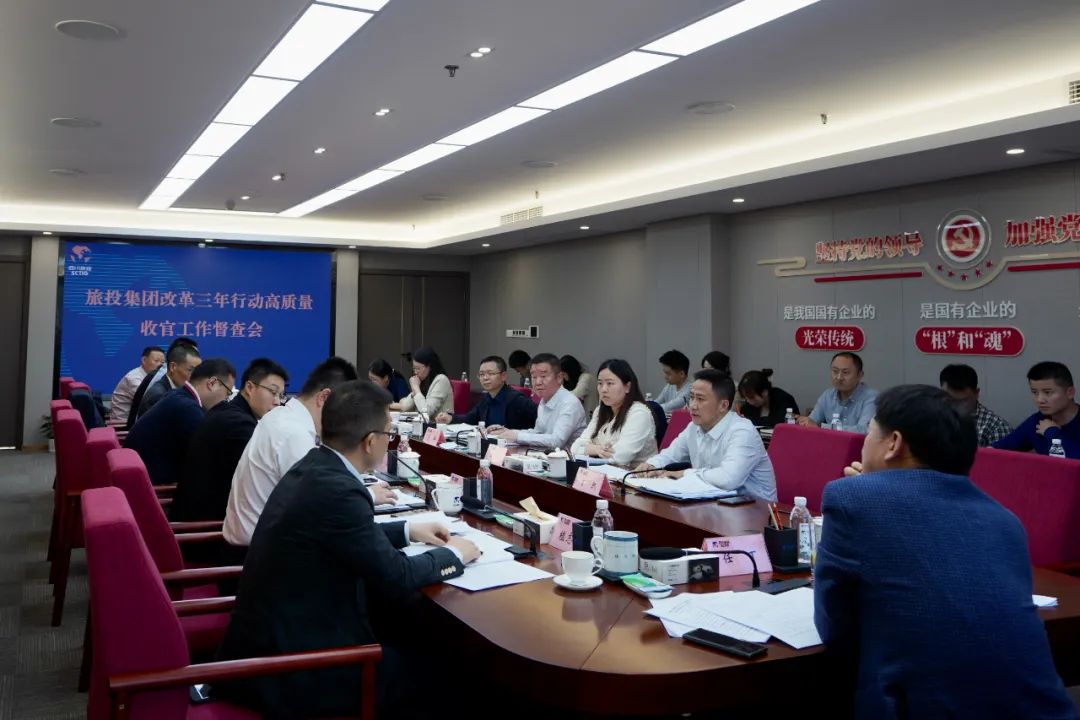 四川省尊龙凯时集团召开改革三年行动高质量收官工作督查会 集团党委书记、董事长、改革工作领导小组第一组长任丁出席并讲话